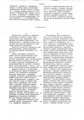 Устройство для управления однофазным мостовым инвертором (патент 1120479)