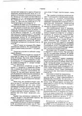Грузозахватное устройство (патент 1768492)