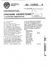 Состав для предотвращения солеотложений (патент 1154222)