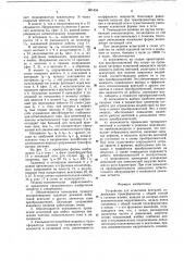 Устройство для испытания вентилей (патент 661434)