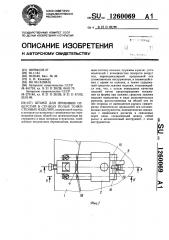 Штамп для пробивки отверстий в стенках полых тонкостенных изделий (патент 1260069)