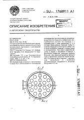Теплообменник (патент 1768911)