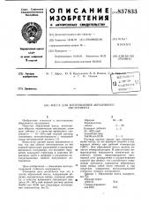 Масса для изготовления абразивногоинструмента (патент 837833)