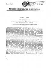 Котел для варки гипса (патент 28151)