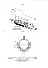 Пушка для забивки летки (патент 519475)