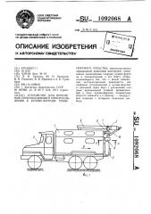 Устройство для крепления грузоподъемного приспособления к кузову-фургону транспортного средства (патент 1092068)