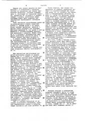 Машина для сварки решеток (патент 1047380)