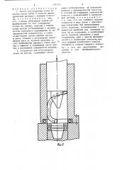 Способ изготовления колец из прутка и устройство для его осуществления (патент 1291241)