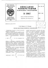 Патент ссср  159657 (патент 159657)