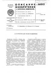 Устройство для смазки подшипника (патент 665113)