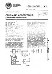 Способ магнитной записи-воспроизведения цифровой информации и устройство для его осуществления (патент 1597903)