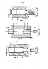 Способ изготовления ступенчатых изделий, преимущественно с отростком (патент 1669601)