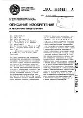 Устройство для управления возбудителем механических колебаний (патент 1137451)