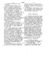 Устройство для включения параллельно соединенных тиристоров (патент 898566)