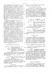 Преобразователь коэффициента мощности в код (патент 659973)