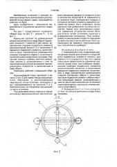 Кормушка для птиц (патент 1748766)