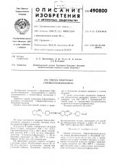 Способ получения 2-фенилбензимидазола (патент 490800)