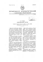 Электрический счетчик (патент 67174)