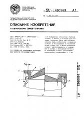 Крышка из эластичного материала для укупорки стеклянных банок (патент 1400963)