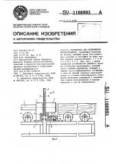 Устройство для раскряжевки лесоматериалов (патент 1166993)