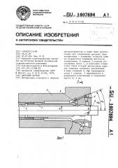 Цанговый патрон (патент 1407694)