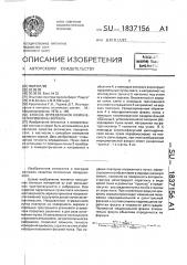 Способ определения изменения кривизны зеркала (патент 1837156)