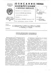 Способ определения заряженности серебряно-цинкового аккумулятора (патент 140466)