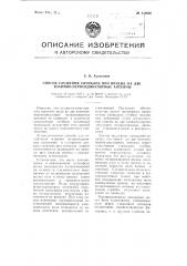 Способ сложения сигналов при приеме на две взаимно- перпендикулярные антенны (патент 113636)