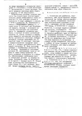 Устройство для дробления, перемешивания либо эмульгирования твердых материалов (патент 126365)
