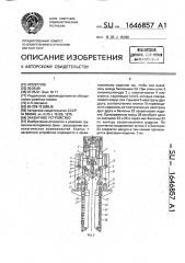 Захватное устройство (патент 1646857)