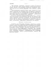 Устройство для возбуждения синхронного генератора (патент 89492)