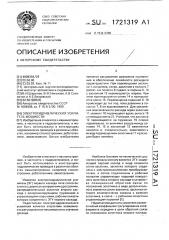 Электрогидравлический усилитель мощности (патент 1721319)