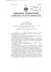 Фильтр-осветлитель (патент 120501)