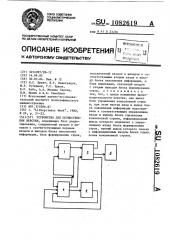 Устройство для осуществления верстки (патент 1082619)