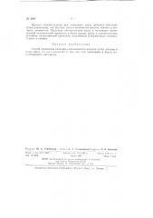 Способ повышения качества глинозёмистого цемента (патент 62747)