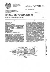 Устройство для рентгеноэндоваскулярной ангиопластики (патент 1697840)