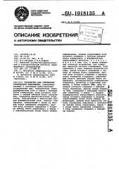 Устройство для считывания графической информации (патент 1018135)