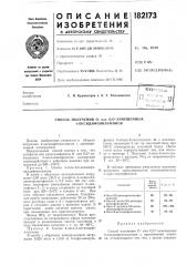 Способ получения о- или о.о'-замещенных 4-оксидифениламинов (патент 182173)