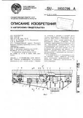 Устройство для очистки ленты конвейера (патент 1055706)