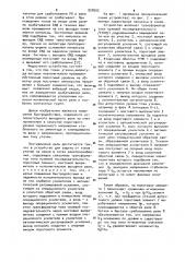 Устройство для защиты от токов утечки на землю в сетях электроснабжения (патент 928502)