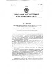 Операционный станок-стол для повала крупных сельскохозяйственных животных (патент 119967)