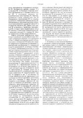 Установка по комплексной обработке и хранению корнеклубнеплодов (патент 1761040)