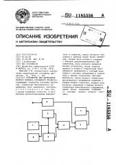 Устройство для вычисления второго момента случайного процесса (патент 1185356)