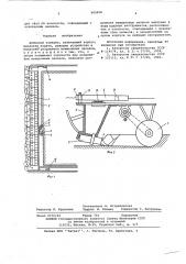 Добычной комбайн (патент 605958)