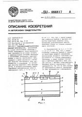 Трехэлектродный полупроводниковый переключатель (патент 466817)