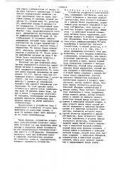 Устройство вторичного электропитания (патент 1330619)