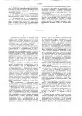 Устройство для раскроя рулонного эластичного материала (патент 1129070)