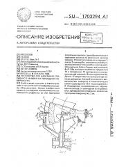 Устройство для нарезания спиральной канавки на тороидной поверхности (патент 1703294)