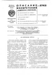 Котельный агрегат (патент 879131)