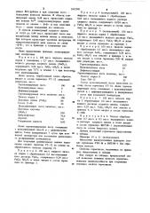 Способ получения герметизирующей композиции (патент 1002340)
